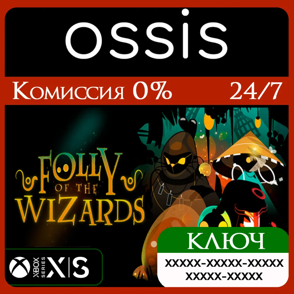 Folly of the Wizards Xbox Series X|S Ключ/Код