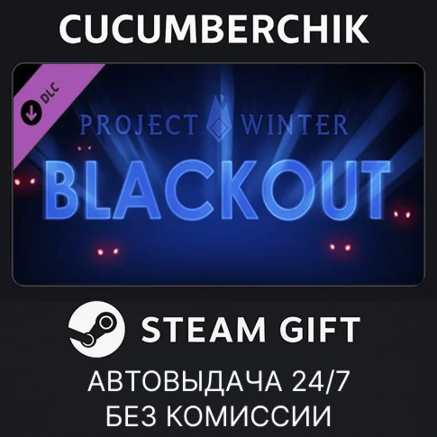 Project Winter - BlackoutSTEAM GIFT AUTORU/УКР/КЗ/СНГ