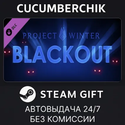 Project Winter - Blackout ✅ STEAM GIFT AUTO ✅ RU+МИР