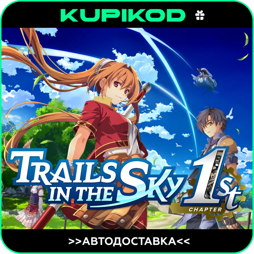 Trails in the Sky 1st ChapterSTEAM GIFTАВТО