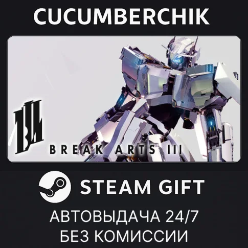 Break Arts IIISTEAM GIFT AUTORU/УКР/КЗ/СНГ