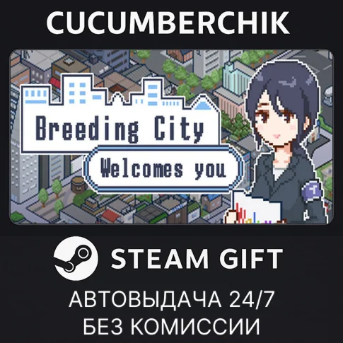 Breeding City Welcomes youSTEAM GIFT AUTORU/УКР/СНГ