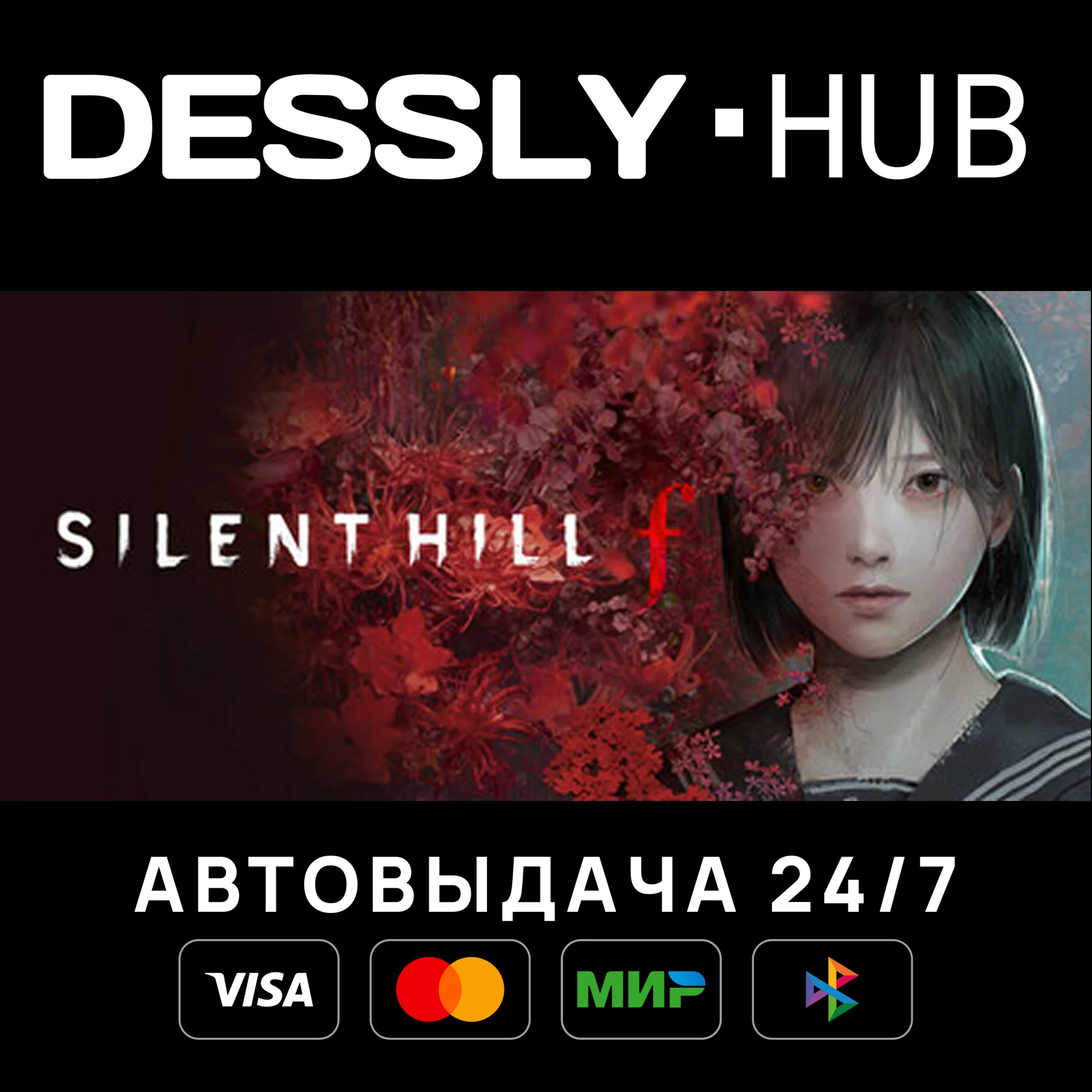 SILENT HILL f Мир
