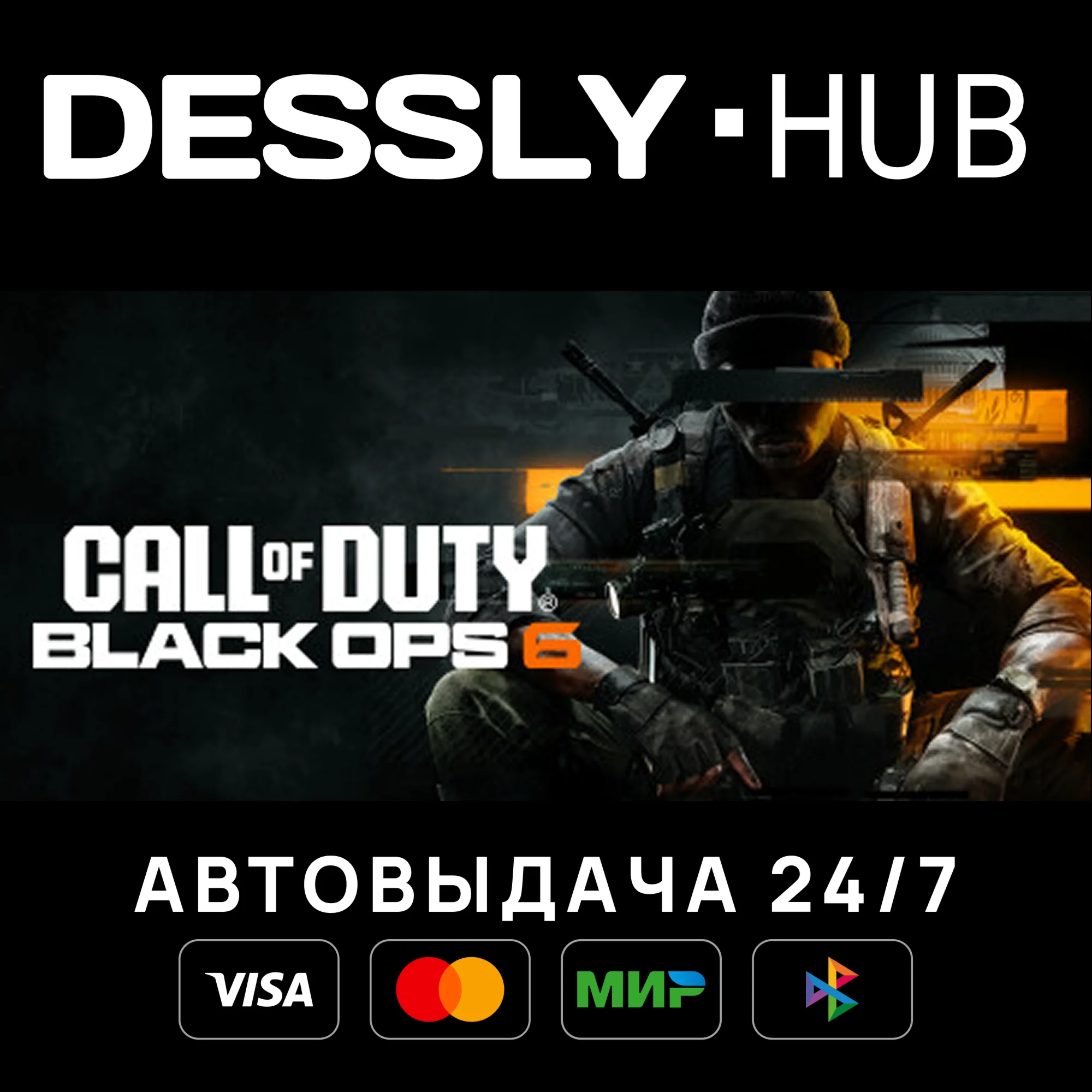 Call of Duty®: Black Ops 6 Мир