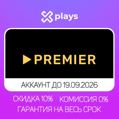 🔥 АККАУНТ ТНТ PREMIER ДО 21.09.2026 | ТНТ ПРЕМЬЕР