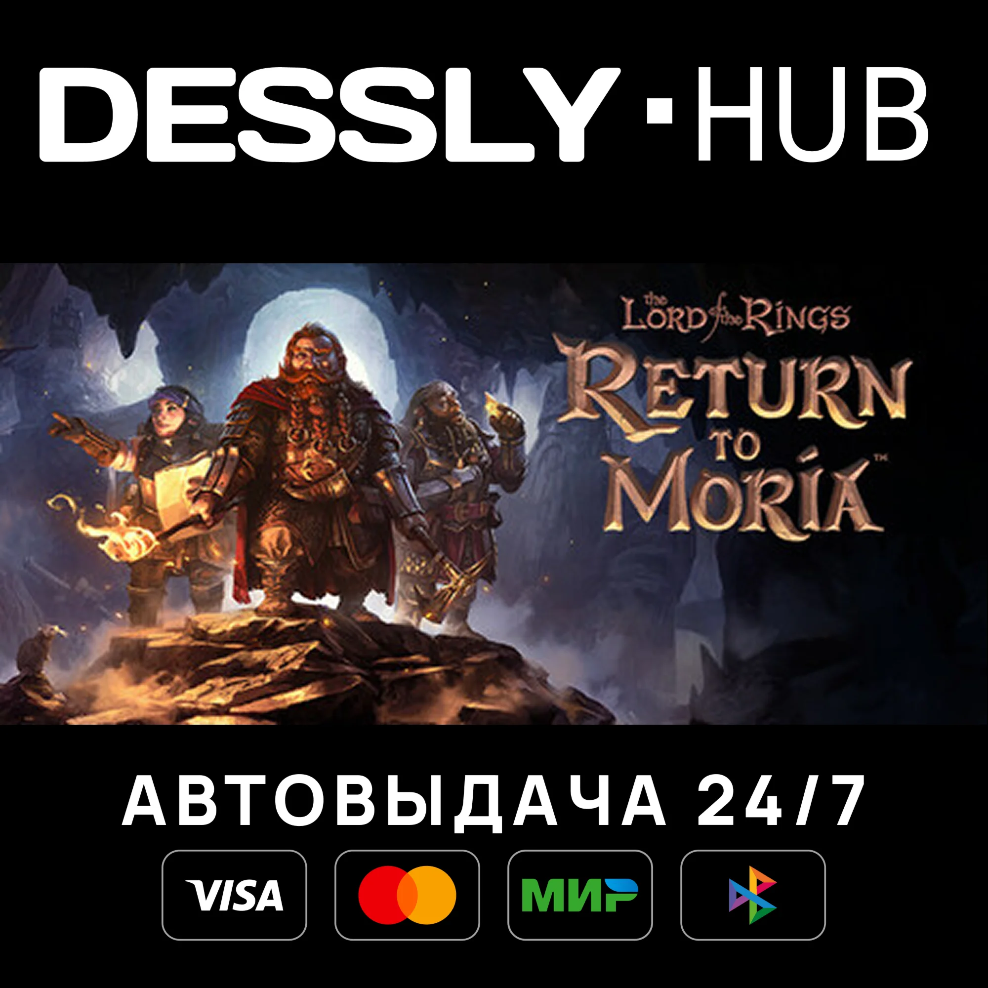 The Lord of the Rings: Return to Moria™ Россия+Мир