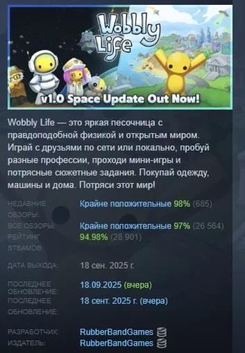 Wobbly Life АВТОДОСТАВКА STEAM РОССИЯ