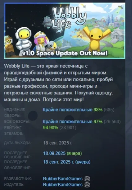 Wobbly Life АВТОДОСТАВКА STEAM РОССИЯ