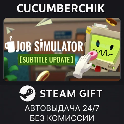 Job SimulatorSTEAM GIFT AUTORU/УКР/КЗ/СНГ