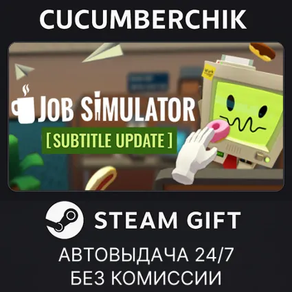 Job Simulator ✅ STEAM GIFT AUTO ✅ RU+МИР