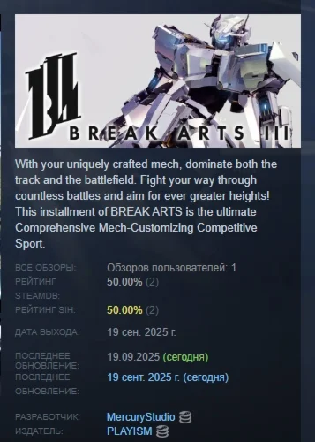 Break Arts III АВТОДОСТАВКА STEAM РОССИЯ