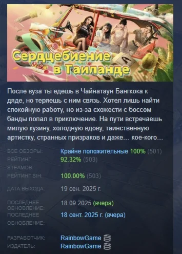 Сердцебиение в Таиланде АВТОДОСТАВКА STEAM РОССИЯ