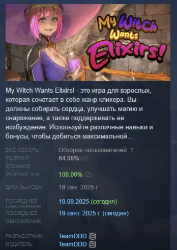 My Witch Wants Elixirs! АВТОДОСТАВКА STEAM РОССИЯ
