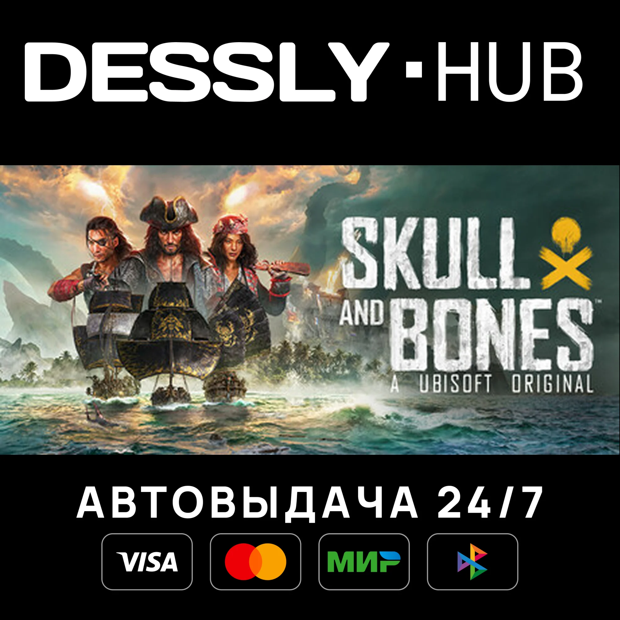 Skull and Bones Standard Edition Россия+Мир
