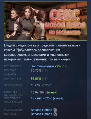 Секс любой ценой но бесплатно АВТОДОСТАВКА STEAM РОССИЯ