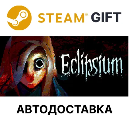 Eclipsium Steam РУ КЗ УКР ТР РБ СНГ автодоставка 🌐
