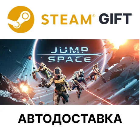 Jump Space Steam РУ КЗ УКР ТР РБ СНГ авто