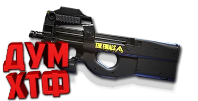 Макрос THE FINALS на P90. Bloody X7 Logitech Razer