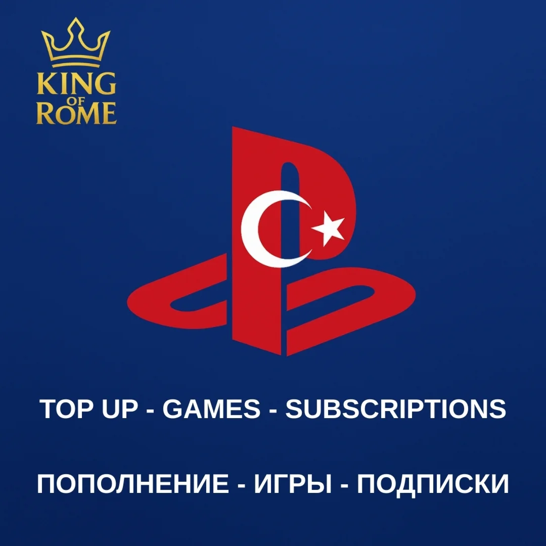 PSN (ТУРЦИЯ) ПОПОЛНЕНИЕ/ПОКУПКА ИГРЫ И ПОДПИСКИ/0% FEE