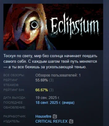 Eclipsium АВТОДОСТАВКА STEAM РОССИЯ