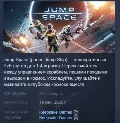 Jump Space АВТОДОСТАВКА STEAM  — фото 1