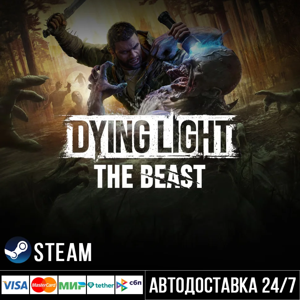 Dying Light: The Beast СТИМ Steam Gift