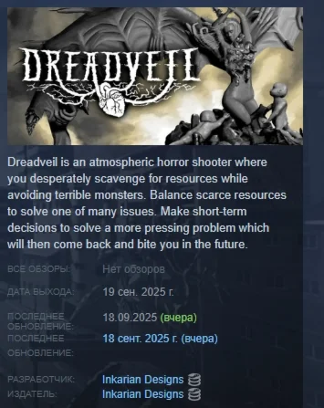 Dreadveil АВТОДОСТАВКА STEAM РОССИЯ