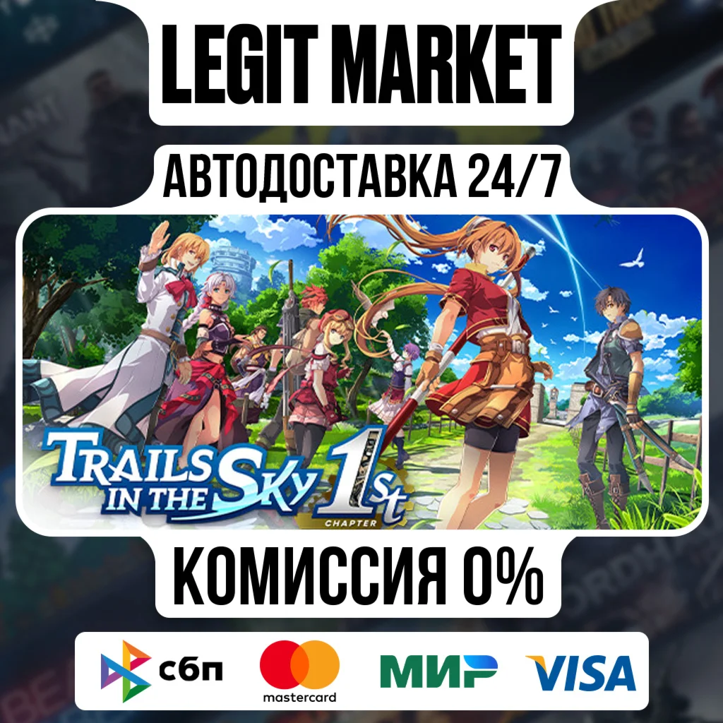 Trails in the Sky 1st Chapter / Steam AUTO / МИР