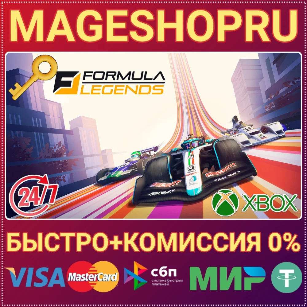 FORMULA LEGENDS XBOX ONE/X|S+ПК КЛЮЧ