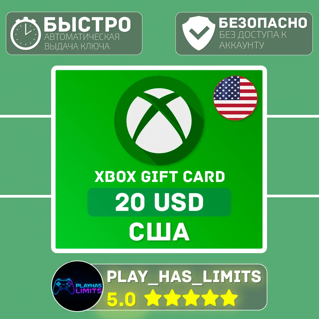 Xbox Gift Card 20 USD (США)
