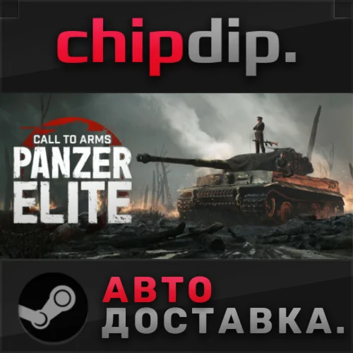 Call to Arms: Panzer Elite STEAM АВТО RU/UA/KZ/СНГ