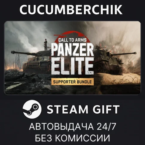 Call to Arms: Panzer Elite - Supporter BundleSTEAM
