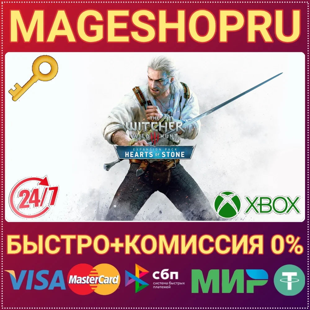 THE WITCHER 3: HEARTS OF STONE DLC XBOX ONE/X|S КЛЮЧ