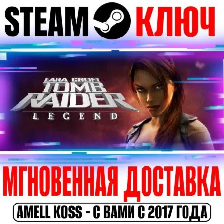 ⚫Tomb Raider: Legend Steam Ключ РФ+Мир +Бонус