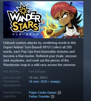 Wander Stars АВТОДОСТАВКА STEAM РОССИЯ