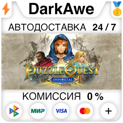 Puzzle Quest: Immortal Edition STEAM•RU ⚡ ️АВТО 💳 0%