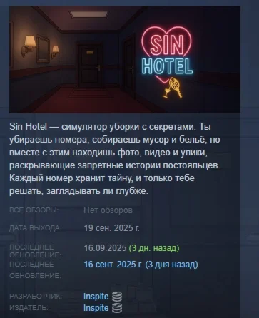 Sin hotel АВТОДОСТАВКА STEAM РОССИЯ