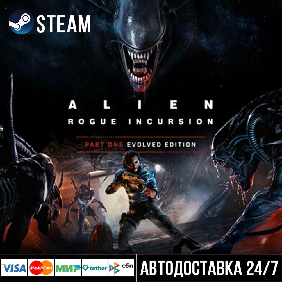 Alien: Rogue Incursion Evolved Edition СТИМ Steam Gift