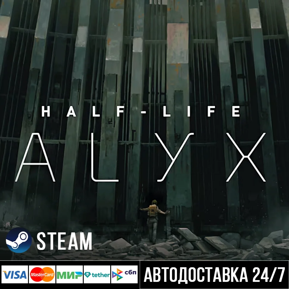 Half-Life: Alyx СТИМ Steam Gift