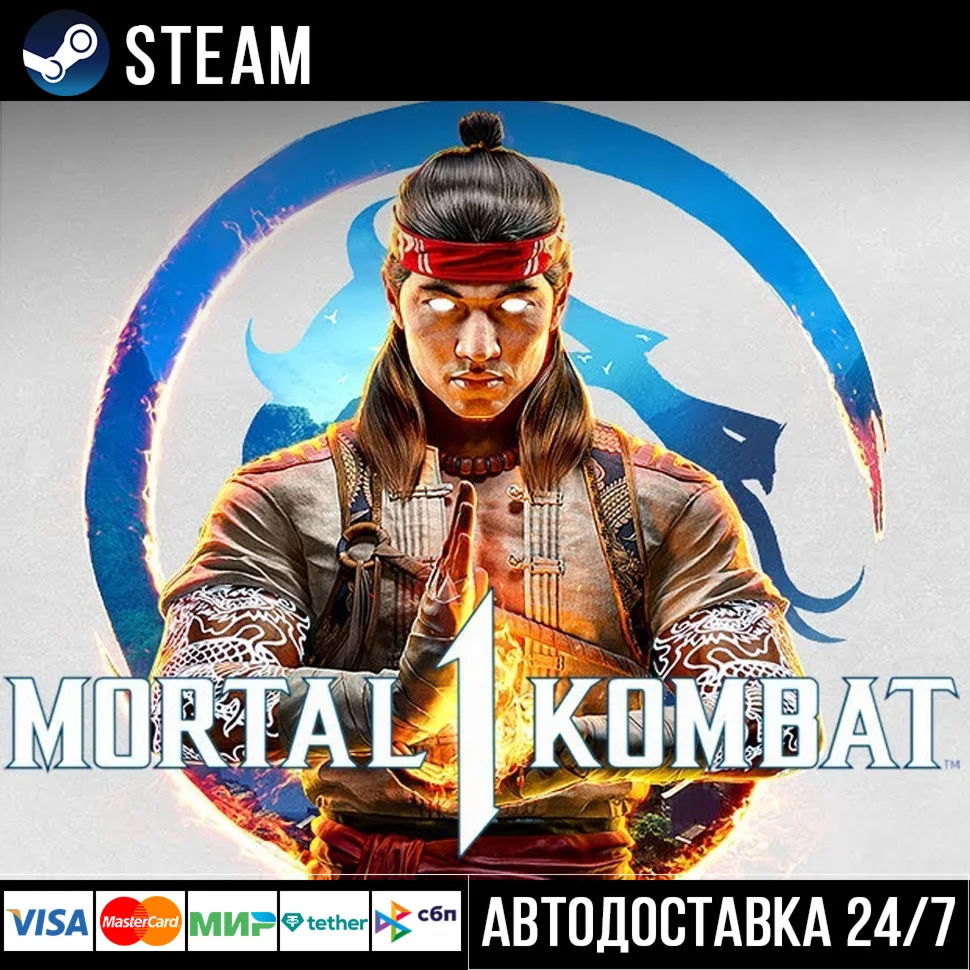 Mortal Kombat 1 СТИМ Steam Gift