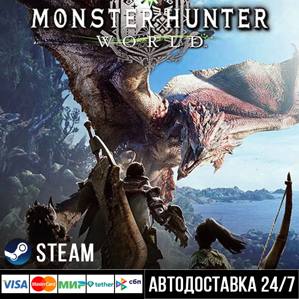 Monster Hunter: World СТИМ Steam Gift