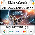 Jump Space STEAM•RU ⚡️АВТОДОСТ — фото 1
