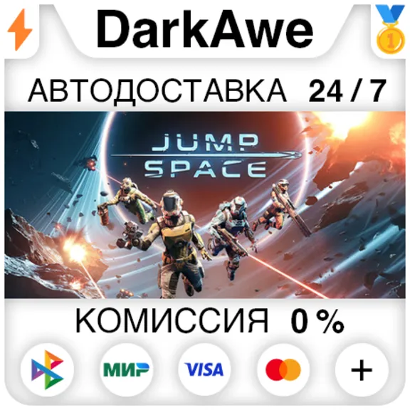Jump Space STEAM•RU ⚡️АВТОДОСТАВКА 💳0%