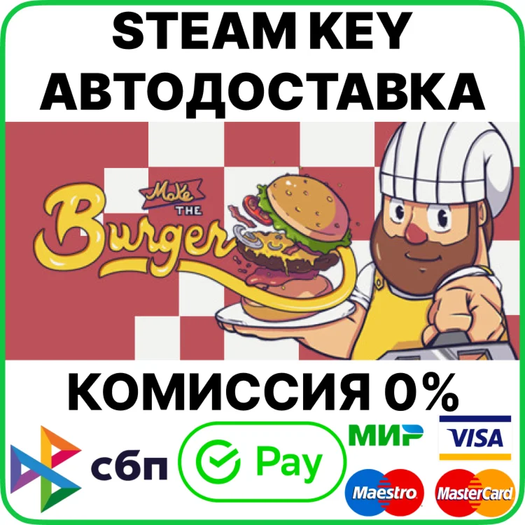 Make The Burger [Steam Key/RU+CIS]