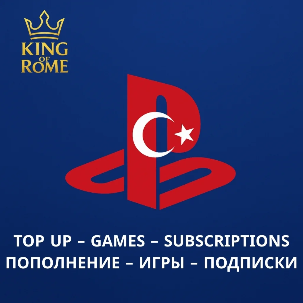 PSN (ТУРЦИЯ) ПОПОЛНЕНИЕ/ПОКУПКА ИГР И ПОДПИСОК/0% FEE