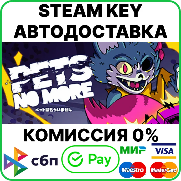 Pets No More [Steam Key/RU+CIS]