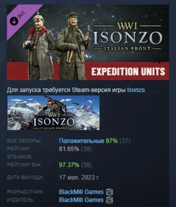 Isonzo - Expedition Units Pack Экспедиционные войска