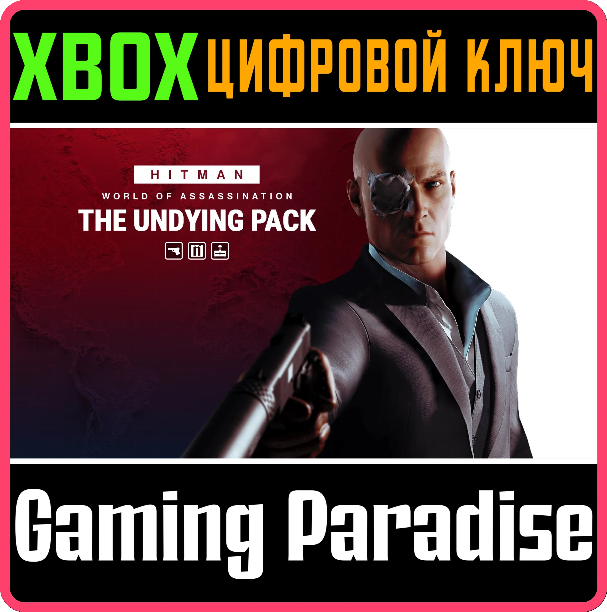 HITMAN 3 - THE UNDYING PACK XBOX КЛЮЧ/КОД