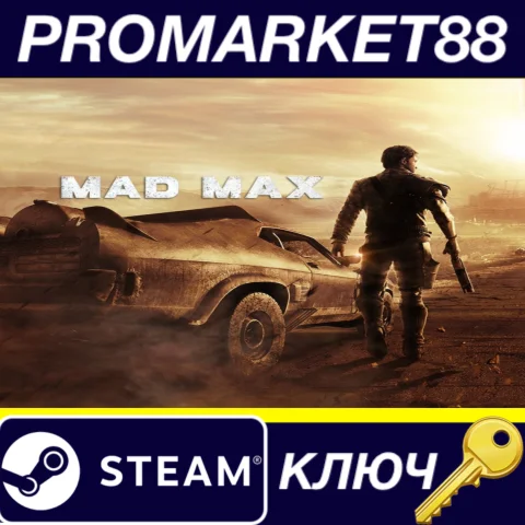 Mad Max EU Steam КЛЮЧ (valid until February 2026)