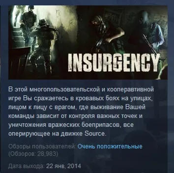 Insurgency STEAM GIFT РОССИЯ+СНГ СТИМ ЛИЦЕНЗИЯ